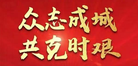 眾志成城.png