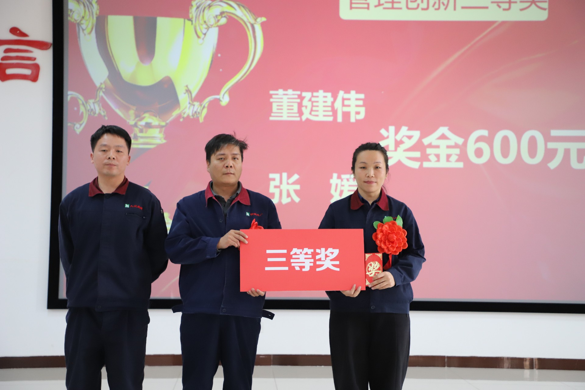 管理創(chuàng )新三等獎.JPG